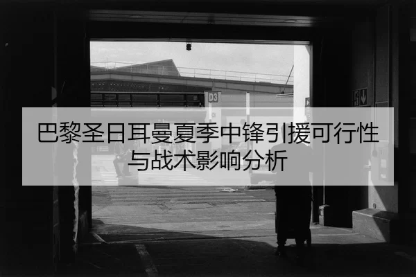 ba-li-sheng-ri-er-man-xia-ji-zhong-feng-yin-yuan-ke-xing-xing-yu-zhan-shu-ying-xiang-fen-xi-2-568.jpg