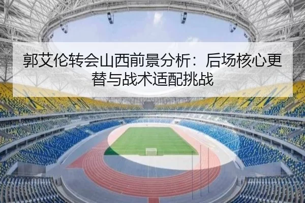 guo-ai-lun-zhuan-hui-shan-xi-qian-jing-fen-xi-hou-chang-he-xin-geng-ti-yu-zhan-shu-shi-pei-tiao-zhan-3-542.jpg